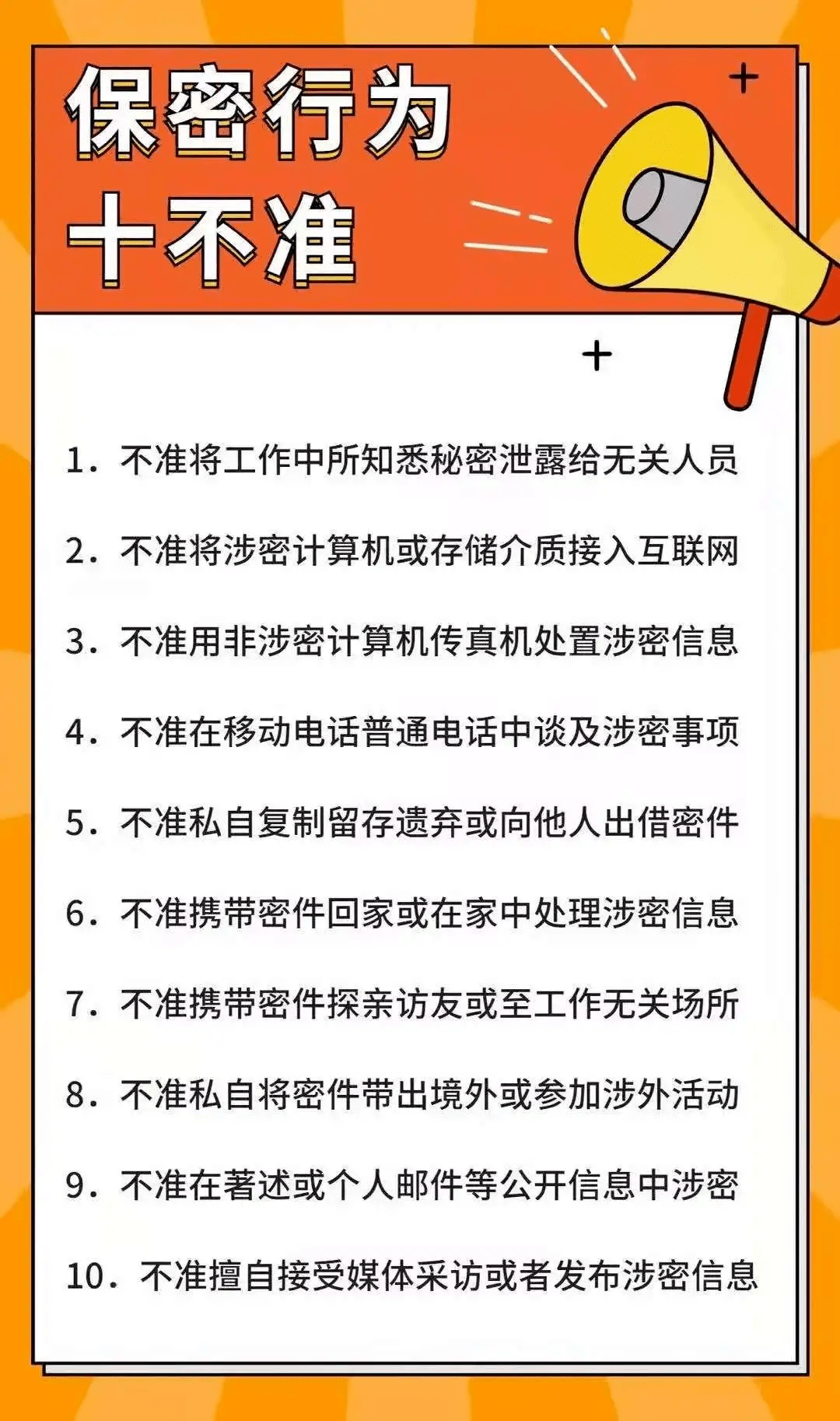 保密行为"十不准"!认识保密法戳视频,观看相关内容让保密法来告诉您.