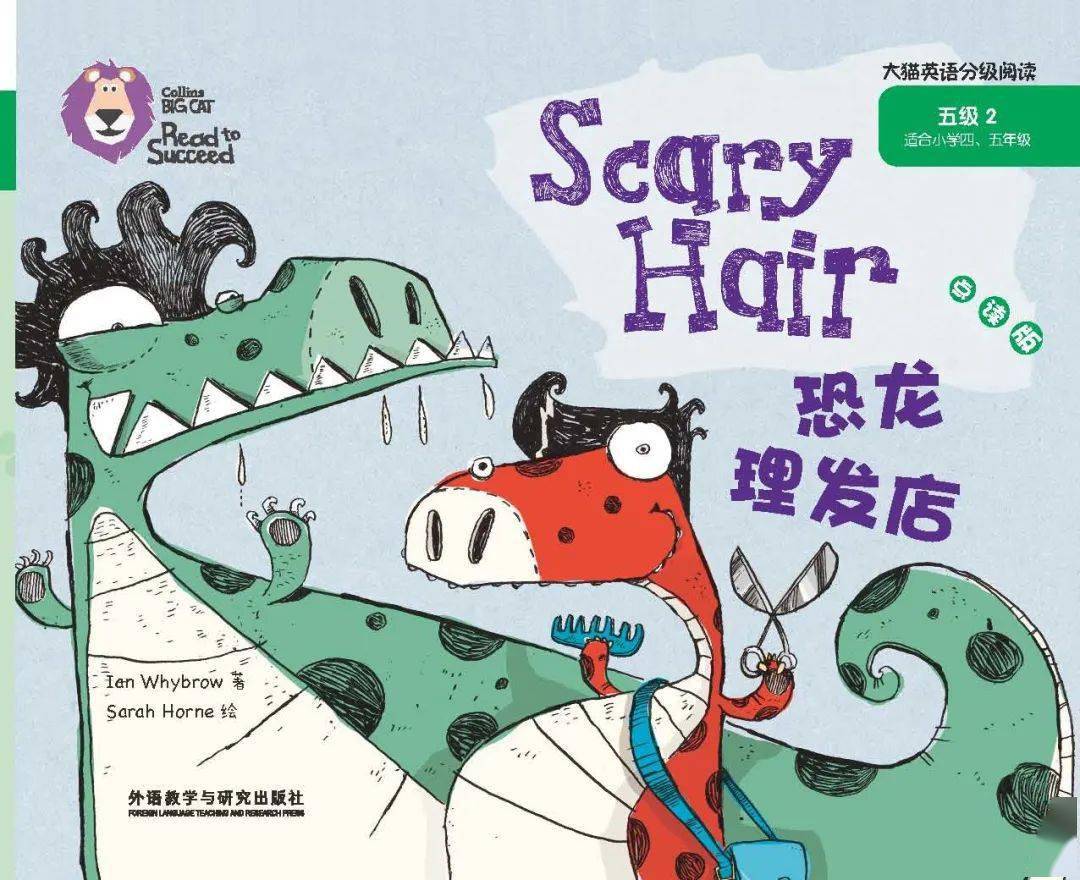 【宜阳学术节·english channel】英语绘本 《scary hair》