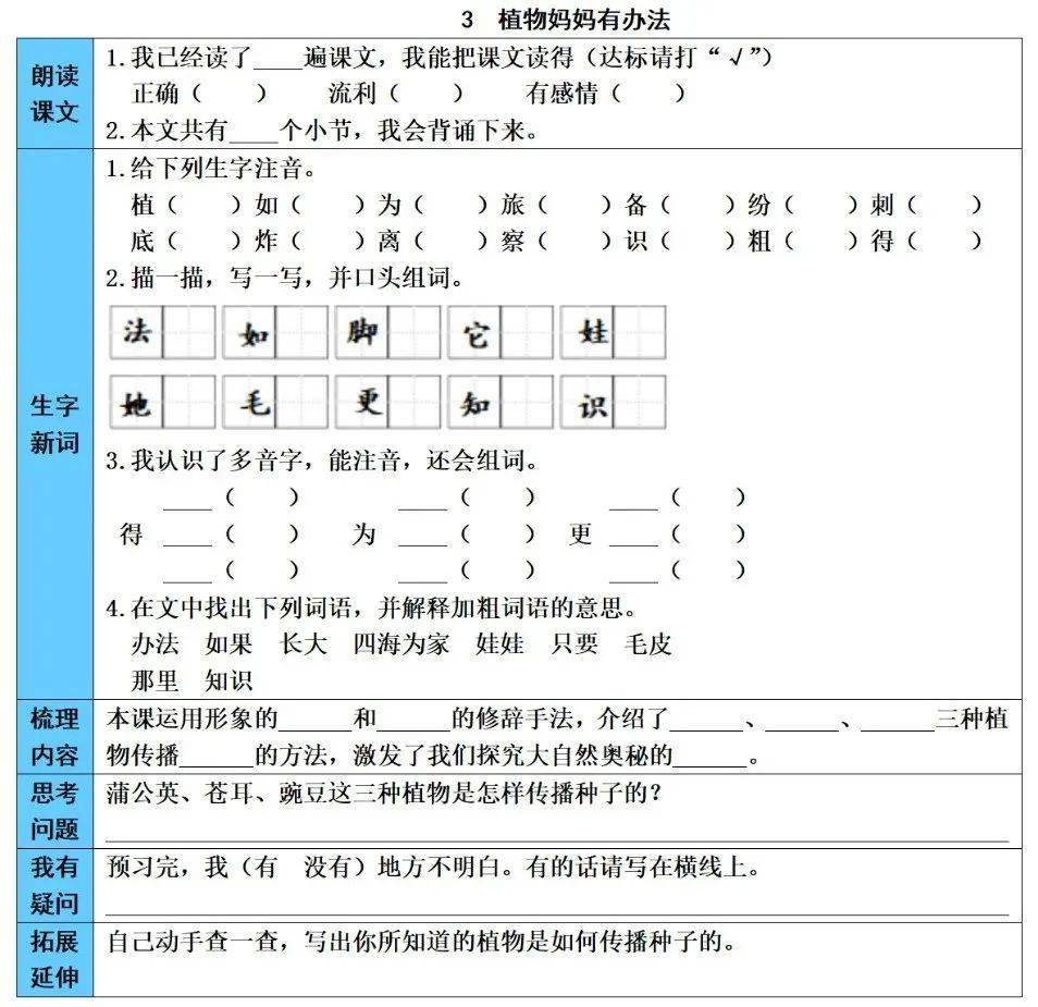 二年级语文上册第1单元预习卡