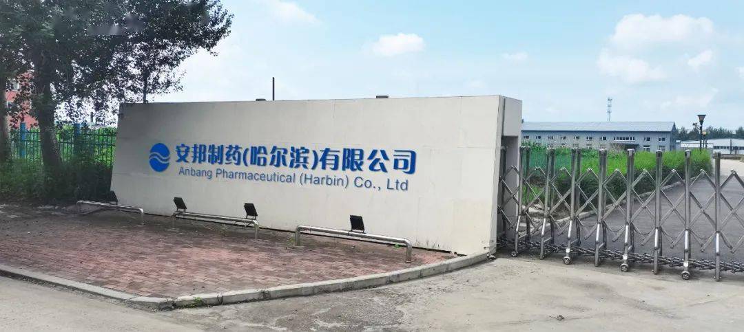 安邦制药全资并购鑫生制药加速推进北方工业战略布局