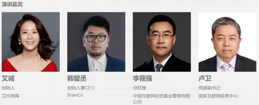 中国互联网投资基金管理有限公司董事长吴海;中国互联网投资基金管理