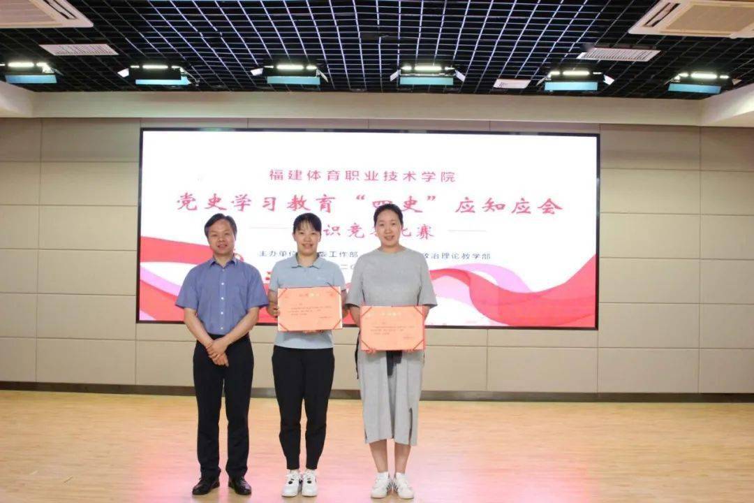 福建体育职业技术学院:让党史学习教育在青年学子中"火"起来