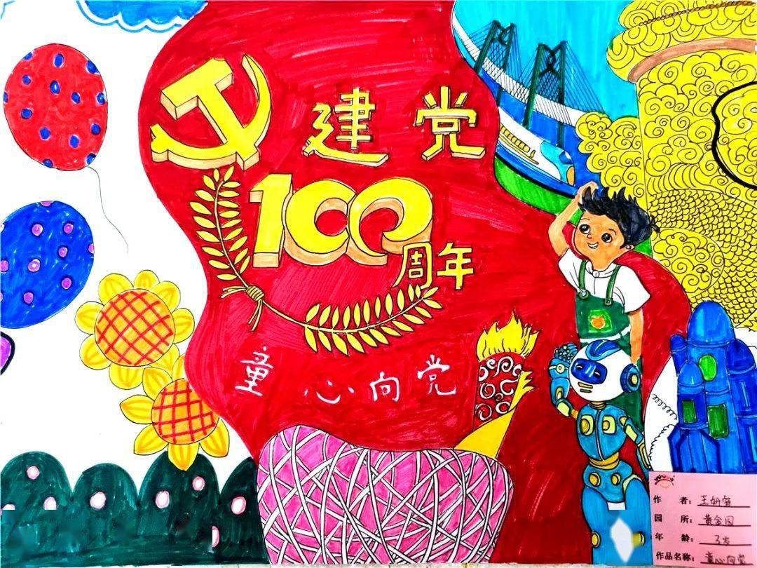 未来"创意儿童绘画展  此次画展将以庆祝中国共产党成立100周年为契机