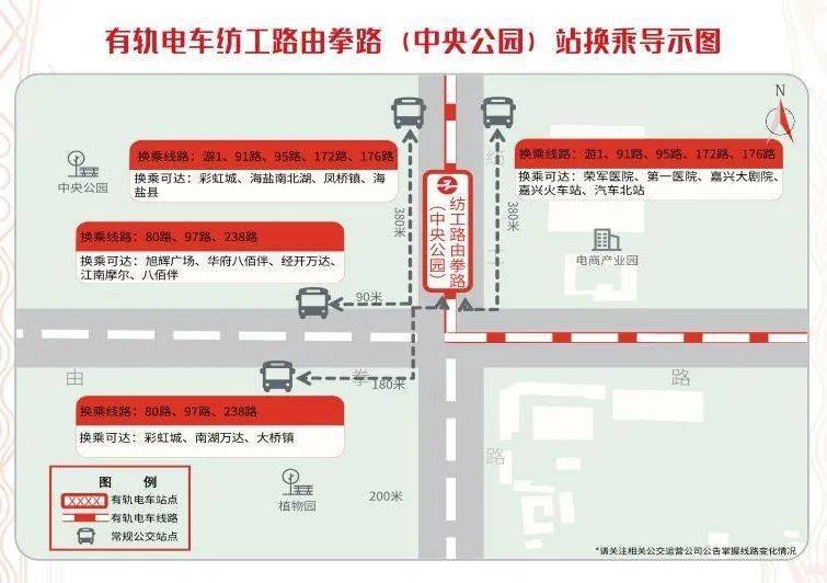 嘉兴有轨电车超详细换乘公交车一图get!