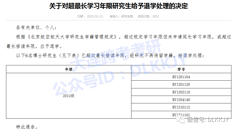 同济大学拟退学10名研究生上热搜这算啥大连理工清退147人