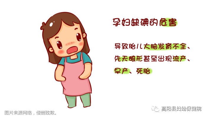 【高阳妇幼孕产保健】孕期为什么容易缺碘?