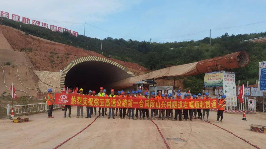 弥玉高速公路山兴村隧道右幅顺利贯通