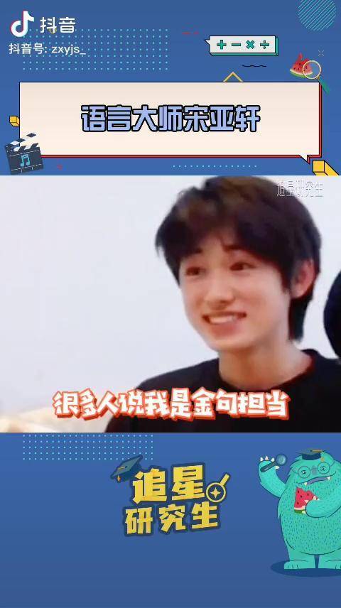 人人都有一张嘴为何宋亚轩频频出金句宋亚轩要不我开个相声专场时代