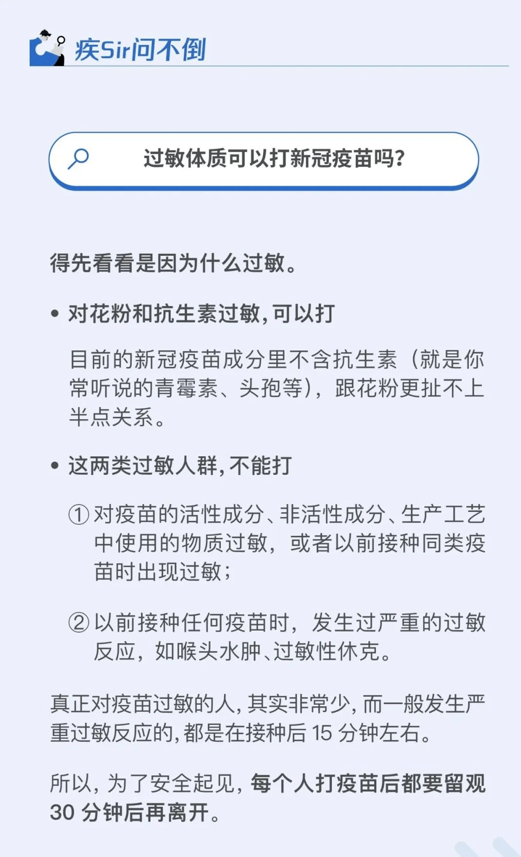 过敏体质可以打新冠疫苗吗?