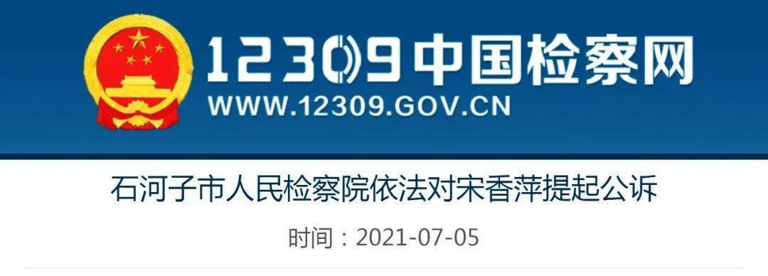 原新疆生产建设兵团交通运输局二级巡视员宋香萍(副