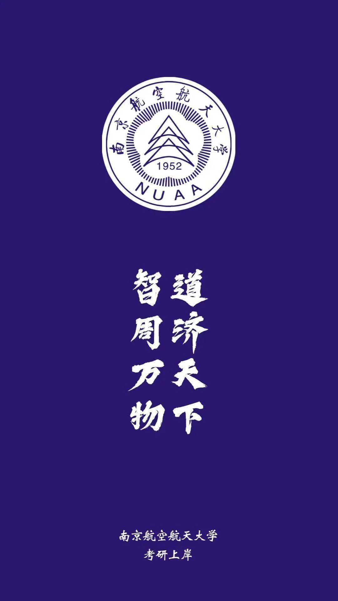 你们要的考研院校壁纸!_大学