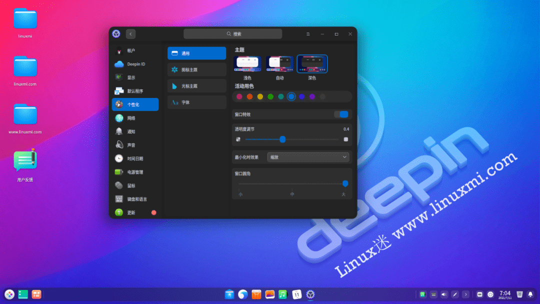 深度操作系统 deepin 20,精心制作的国内linux发行版