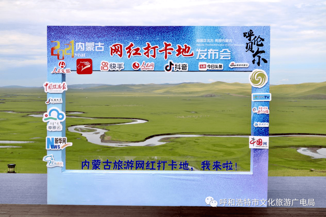 呼和浩特市敕勒川草原等12个文化旅游区荣获