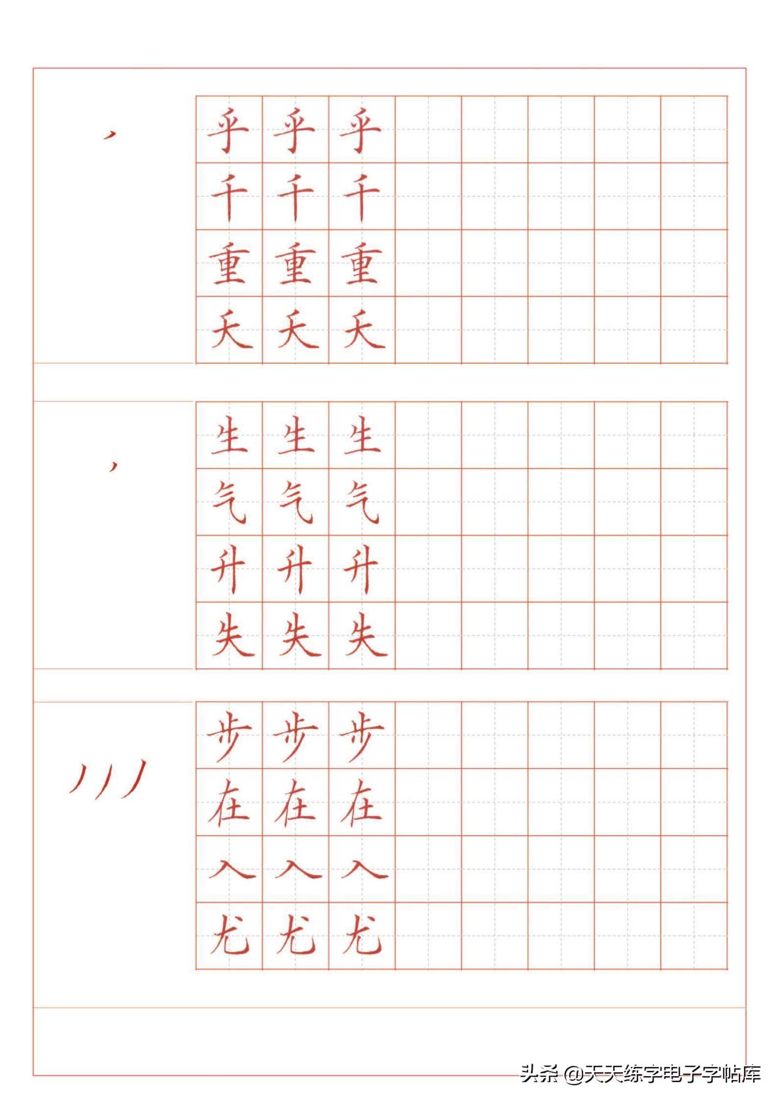 最新基本笔画训练字帖高清无水印电子版pdf