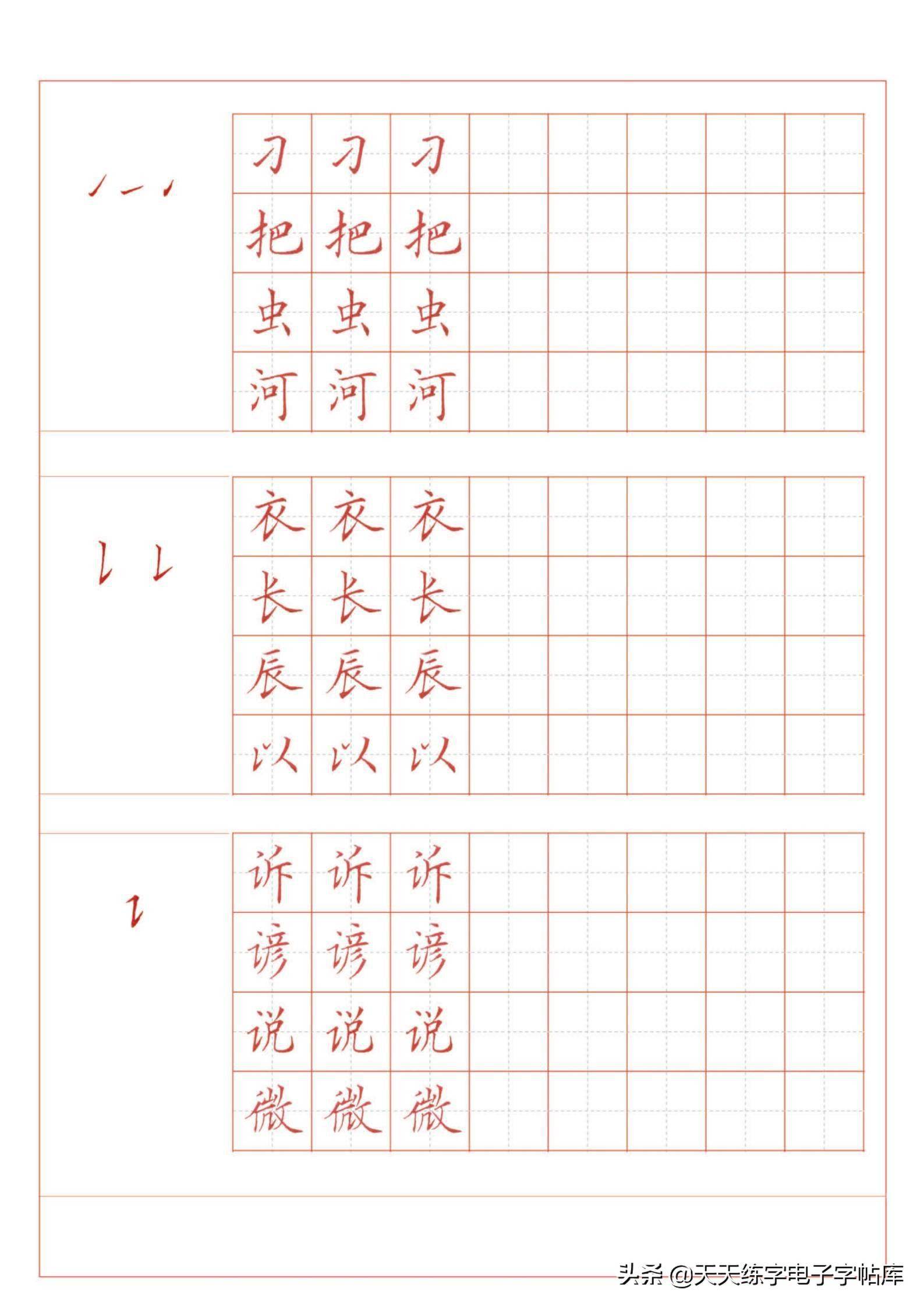 最新基本笔画训练字帖高清无水印电子版pdf