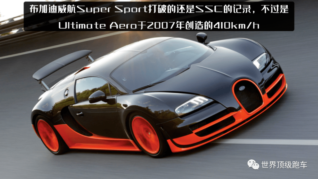 全球顶级超跑之一 ssc ultimate aero