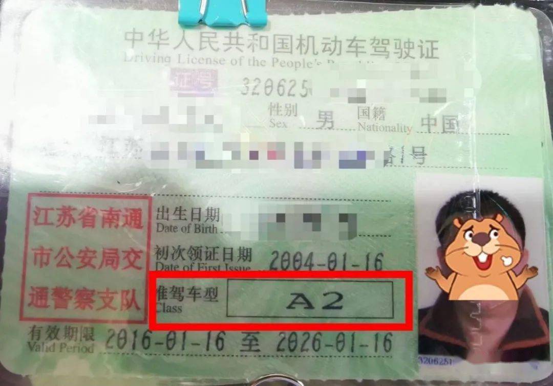 2 经进一步调查,民警发现驾驶员赵某某的机动车驾驶证系a2型机动车
