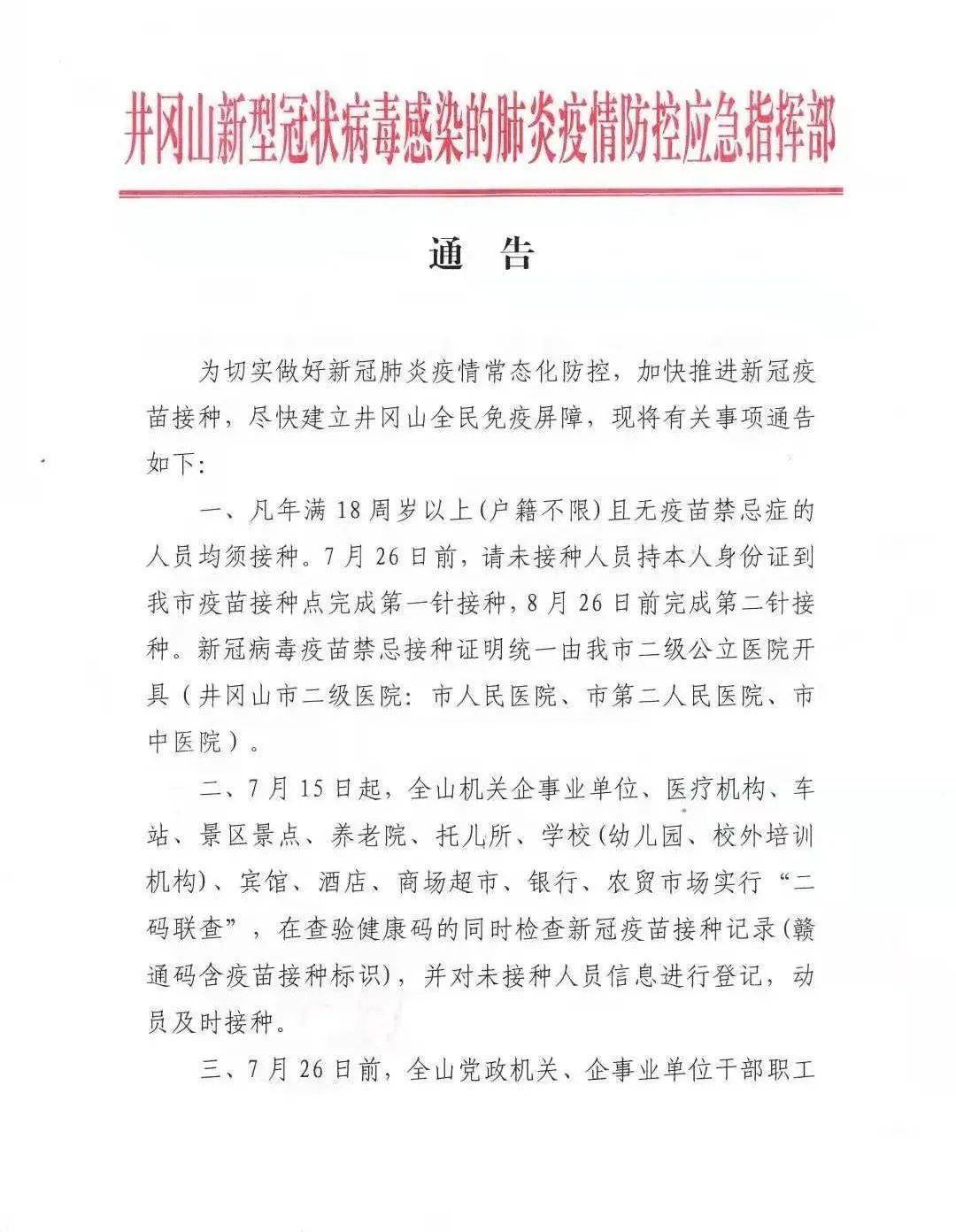 吉水县新型冠状病毒感染的肺炎疫情防控应急指挥部办公室 2021年7月