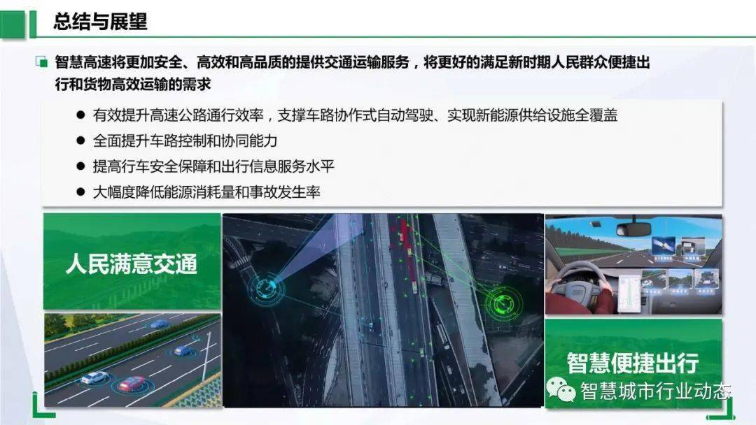 山东案例:智慧高速与车路协同探索与实践