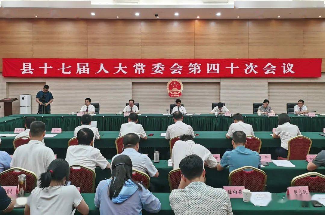 县十七届人大常委会召开第四十次会议,通过多项人事任免_沭阳
