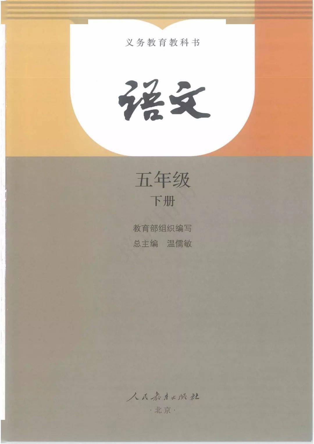 小学语文五年级下册电子课本高清版附教材改动情况