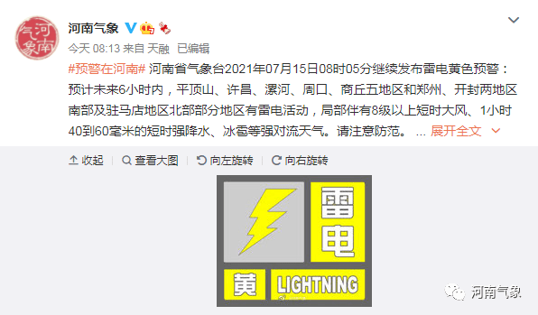 今天又是预警满天飞 雷电,暴雨,大风预警 接连上场 今天07-15时 全国