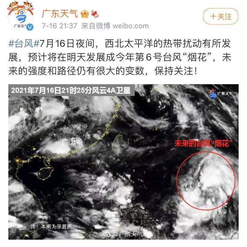 6号台风烟花即将生成,南海土台风也在酝酿!阳江高温 雷雨来袭!