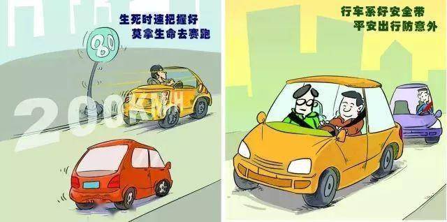 文明开车   不超速超车,系好安全带