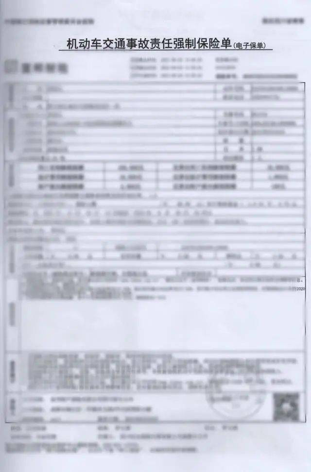 机动车交通事故责任强制保险单