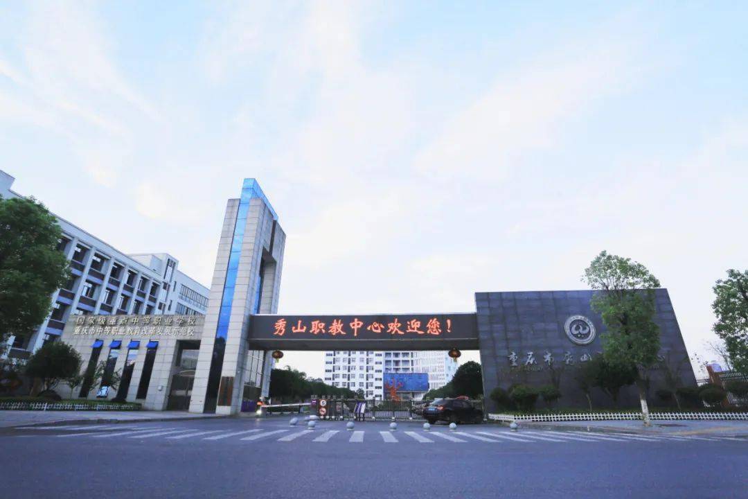 好消息秀山职教中心2021年秋期升学班扩招800人