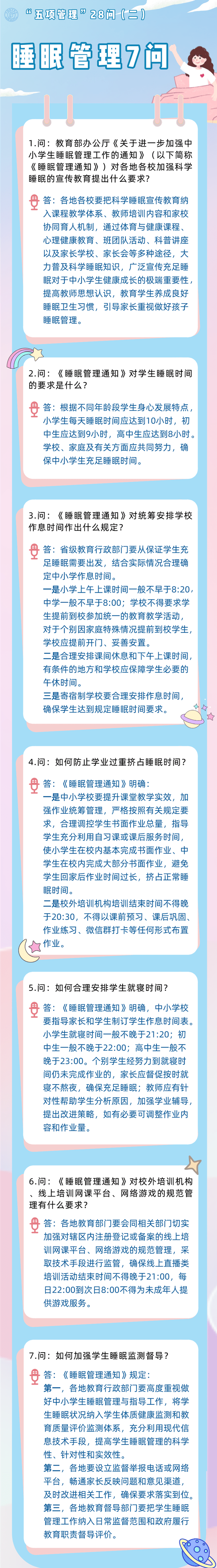 "五项管理" 28问 | 手机管理,睡眠管理,读物管理,作业