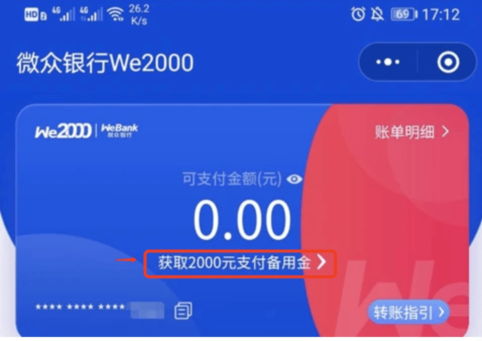 微信版 "备用金" 支付分510,额度7500?