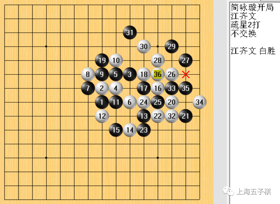 2021年上海五子棋新老交流第二站对局棋谱