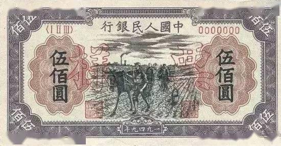 第一套人民币,1000元.