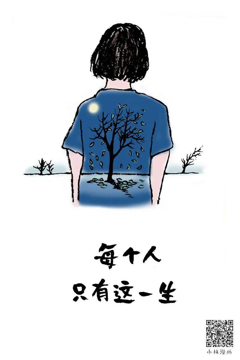 幽默漫画:每个人,只有这一生