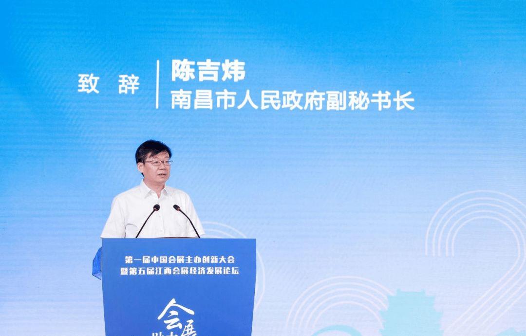 南昌市人民政府副秘书长陈吉炜致辞