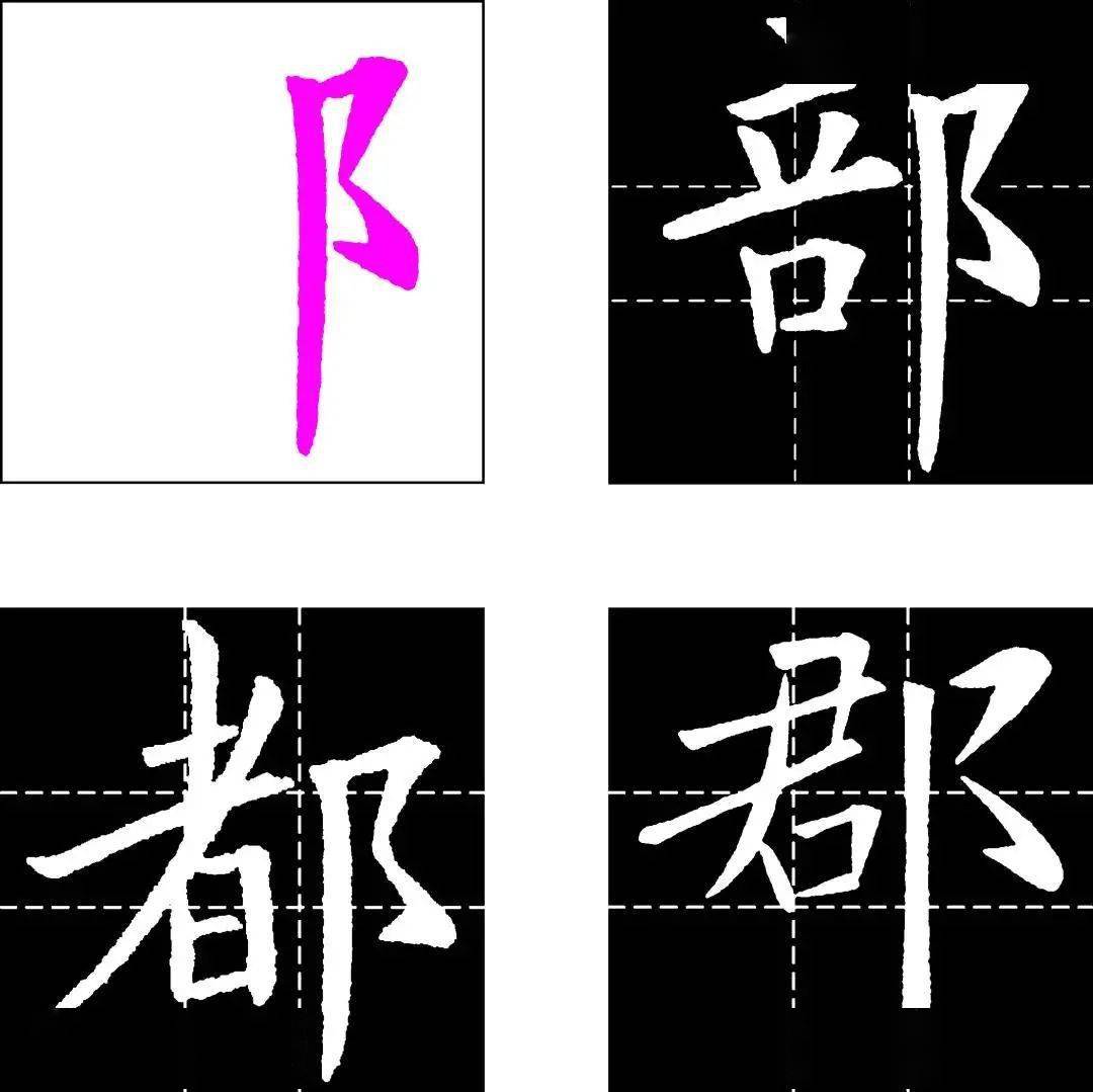 1 笔画关系 书写:养,正 视频 8.2 主次与收放 书写:春,秋 视频 8.