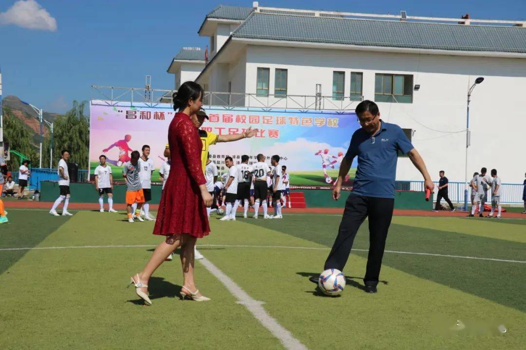 "昌和杯"漳县首届校园足球特色学校教职工足球比赛在盐川小学开幕