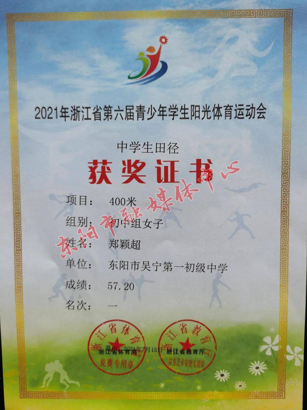 牛!东阳这位初中生跑出国家一级运动员水平