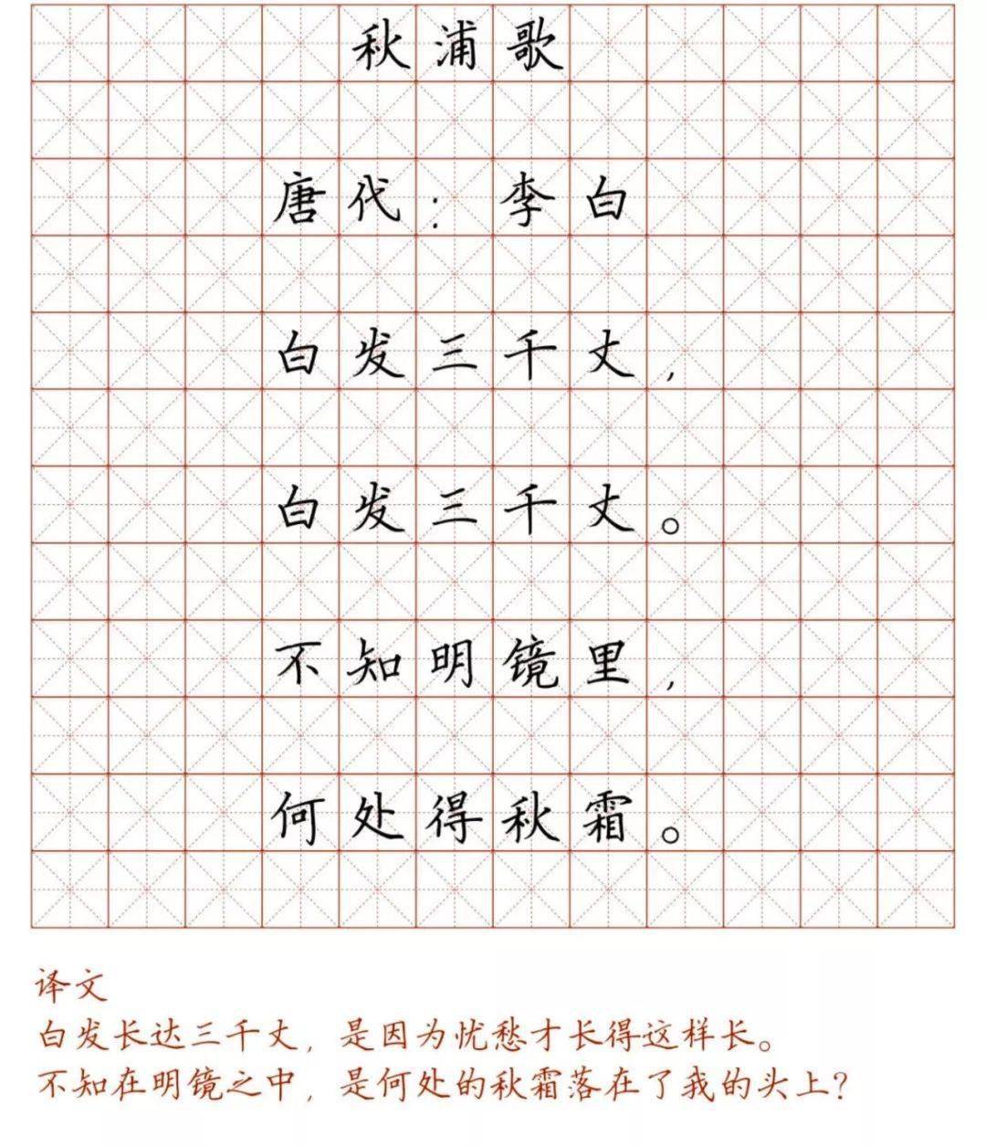 小学128首必背古诗词硬笔楷书字帖