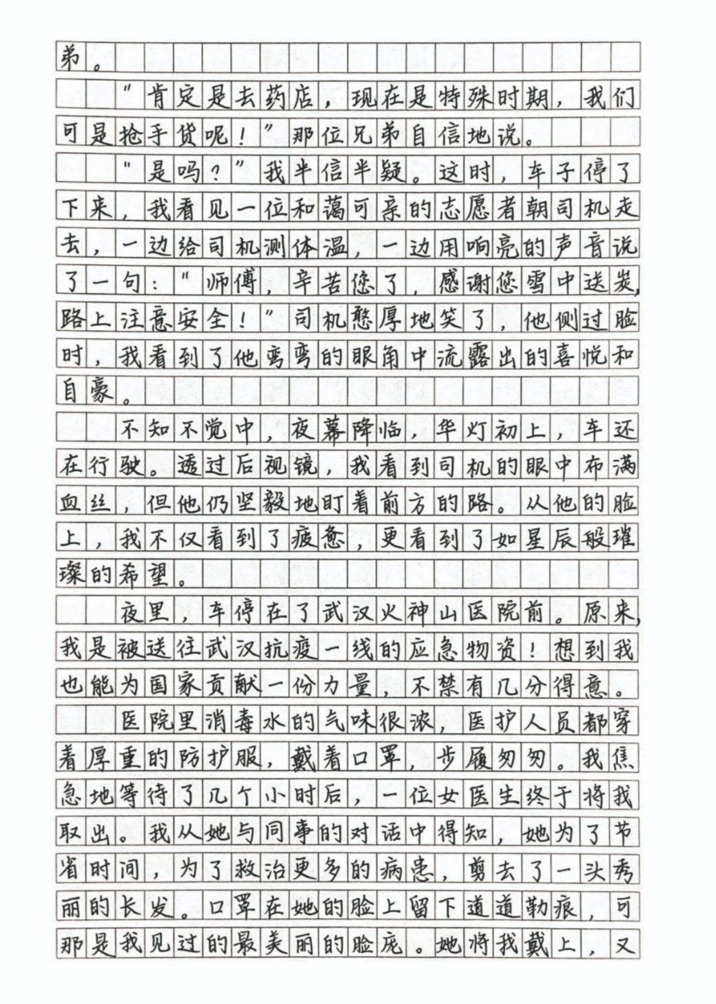 △赛场作文(高中组) 名师点评 每篇文章都配有特级教师,名师点评