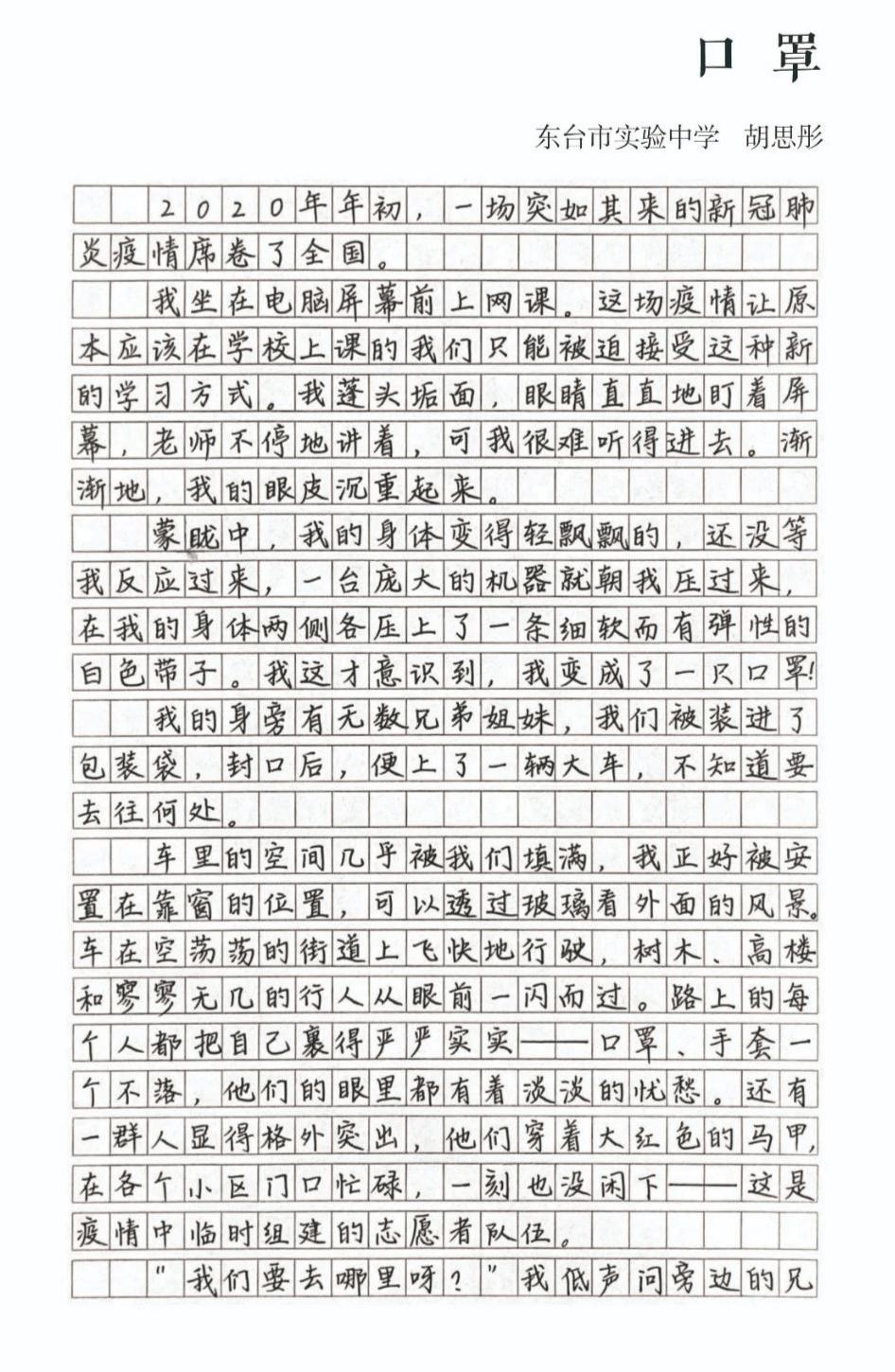 △赛场作文(高中组) 名师点评 每篇文章都配有特级教师,名师点评