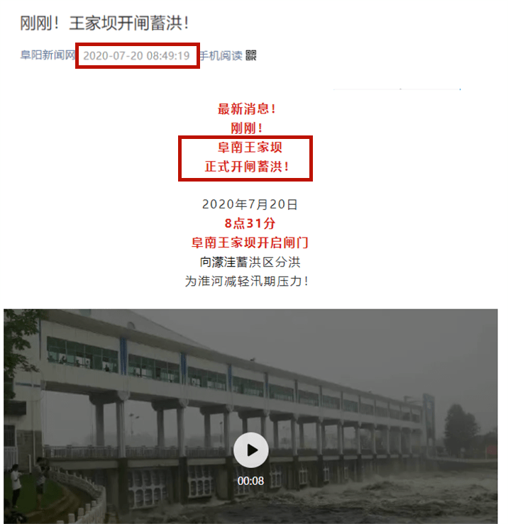 事关王家坝!_阜阳