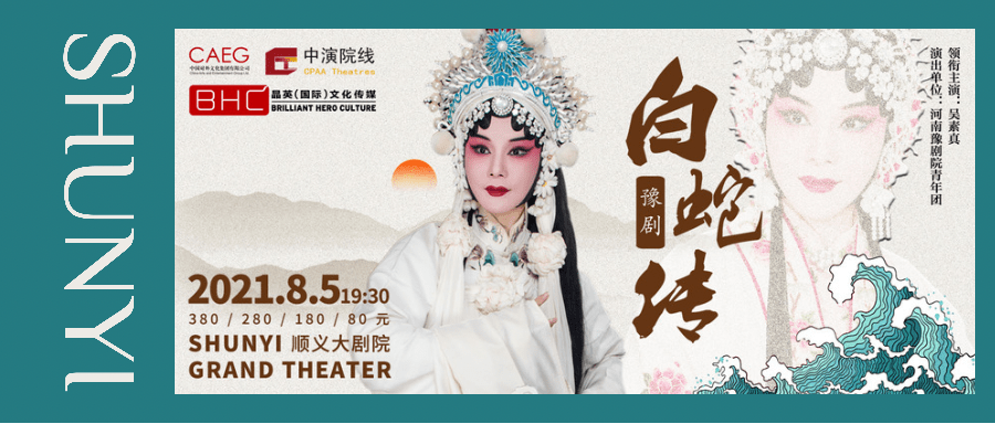 河南豫剧院演绎传统经典《白蛇传》