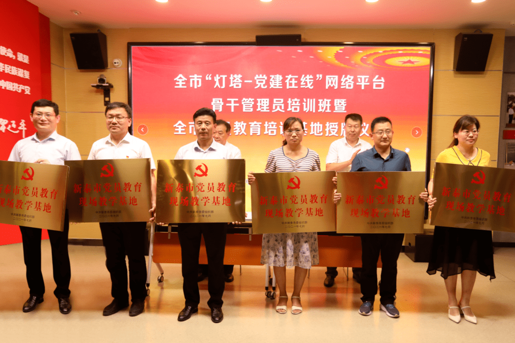 我市召开灯塔党建在线网络平台骨干管理员培训班暨全市党员教育培训