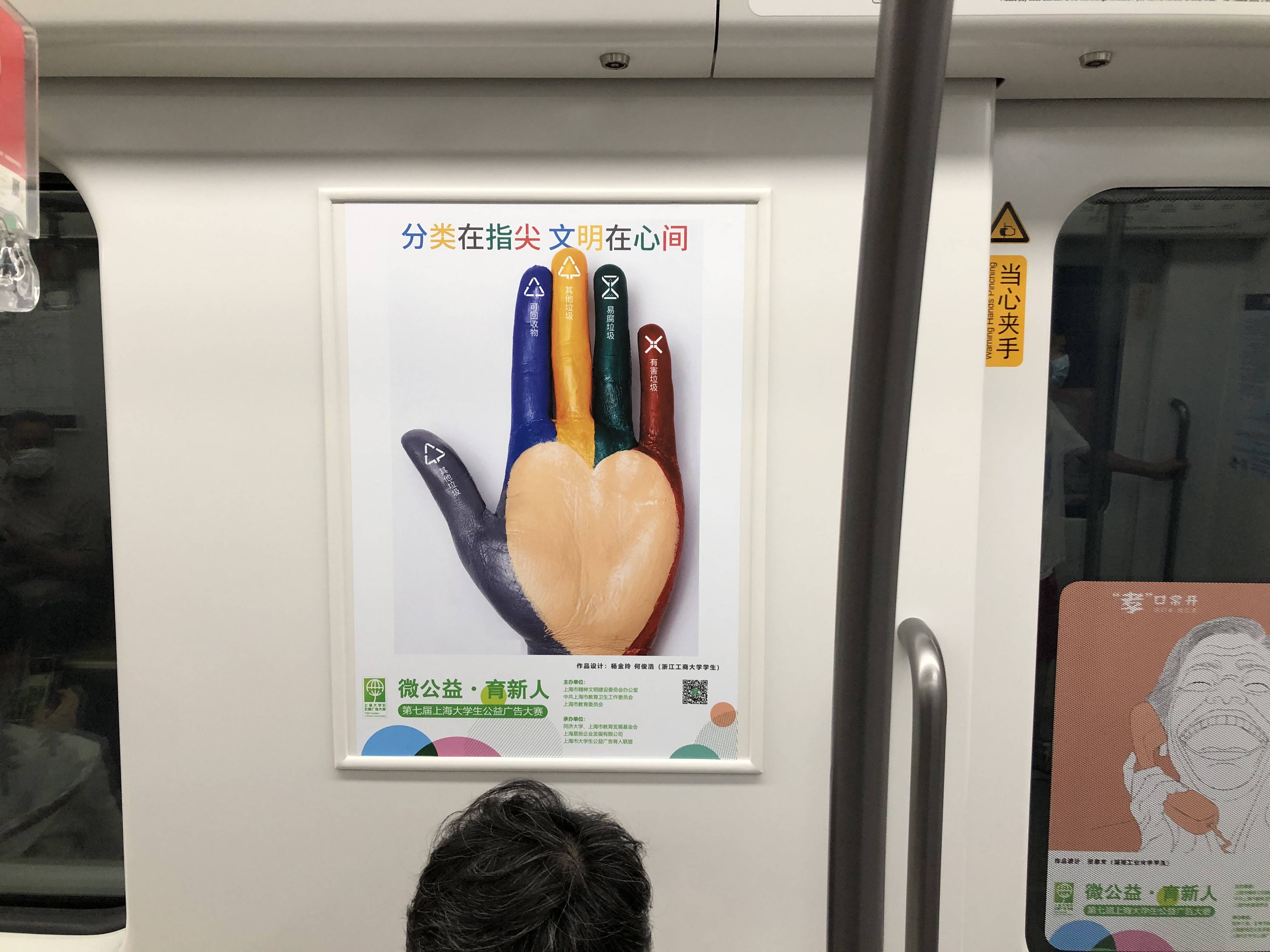 大学生"公益广告专列"在上海地铁开通