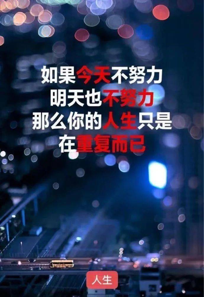 努力奋斗的意义大概是:不要当父母需要你时,除了眼泪,一无所有.