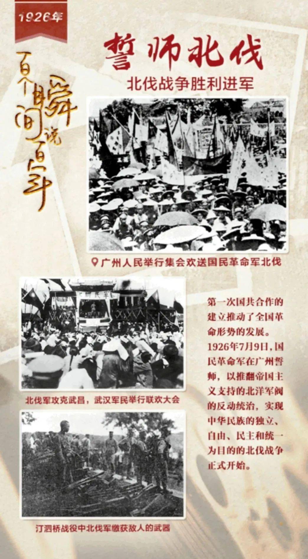 奋斗百年路:1926年,逝师北伐 |《中国共产党百年瞬间》