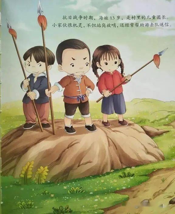 抗日战争时期,海娃13岁,是村里的儿童团团长.