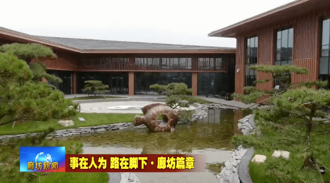 广电关注丨【事在人为 路在脚下·廊坊篇章】雄安郊野